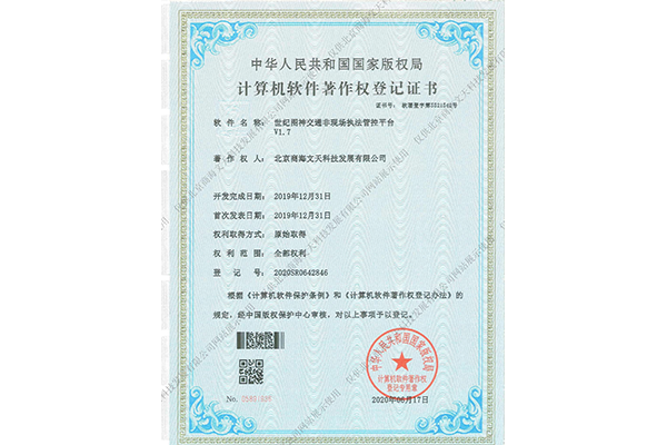 世紀圖神交通非現場執(zhí)法管控平臺V1.7