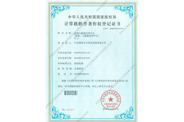 視頻大數據應用平臺（大數據應用平臺）V1.3