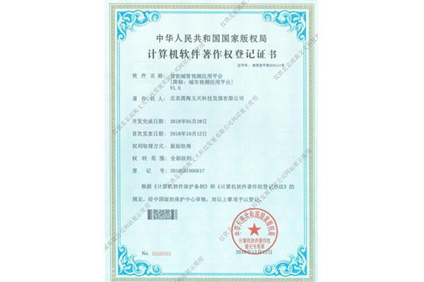 智能城管視頻應用平臺（城市視頻應用平臺）V1.0