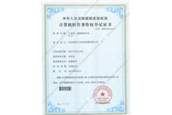 小易統(tǒng)一流程管理平臺V1.0