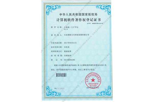 小易統(tǒng)一門戶平臺V1.0