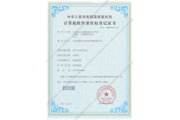 小易企業(yè)內部移動幫平臺（小易移動辦公）V2.0