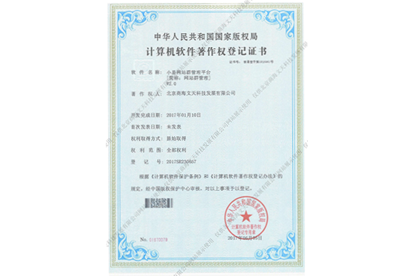 小易網站群管理（網站群管理）V2.0