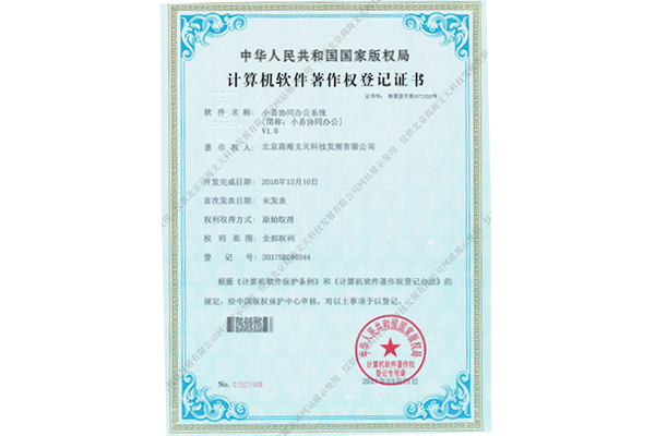 小易協(xié)同辦公系統(tǒng)（小易協(xié)同辦公）V1.0