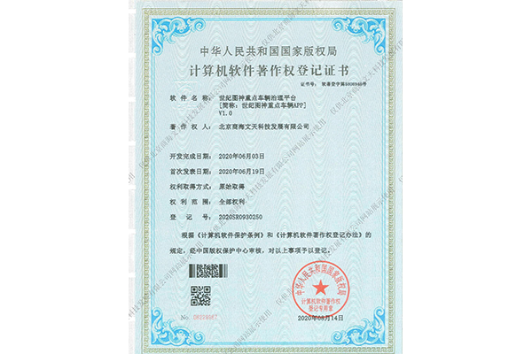 世紀圖神重點車輛治理平臺（世紀圖神重點車輛APP）V1.0