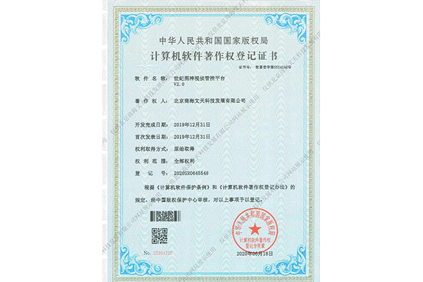 世紀圖神視偵管控平臺V2.0