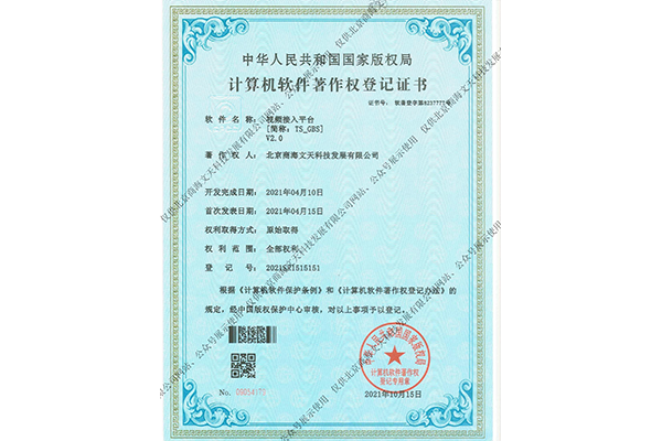 視頻接入平臺[簡稱：TS-GBS]V2.0