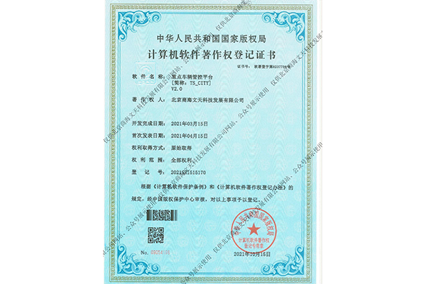 重點車輛管控平臺[簡稱：TS-CITY]V2.0