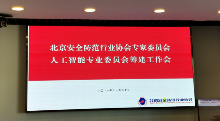 商海文天應(yīng)邀參加北安協(xié)人工智能委員會籌備會議(圖1) 商海文天應(yīng)邀參加北安協(xié)人工智能委員會籌備會議(圖1)