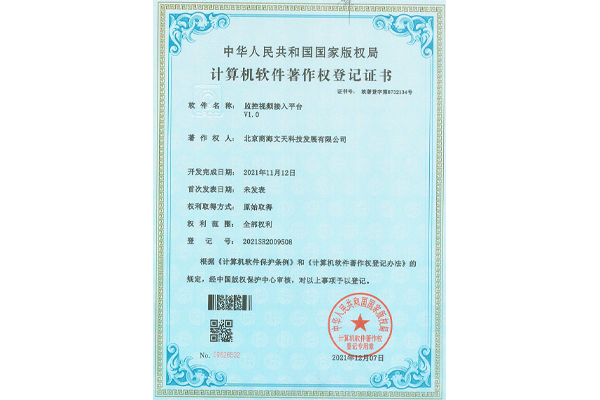 監(jiān)控視頻接入平臺v1.0