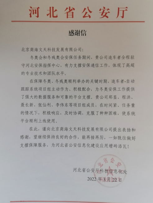 “疫”不容辭做保障！ 商海文天獲政府客戶感謝信(圖2)