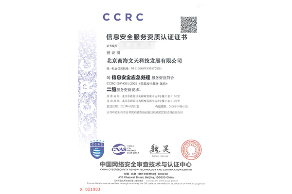 信息安全應(yīng)急處理二級(jí)