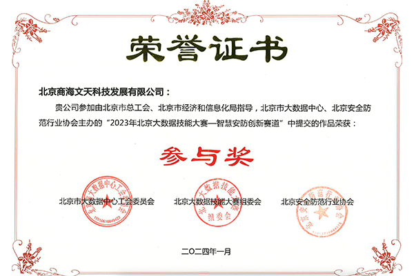2023北京大數(shù)據(jù)技能大賽參與獎(jiǎng)