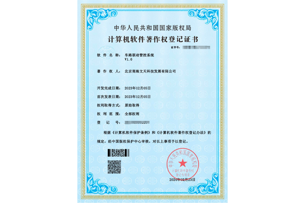 車路聯(lián)動管控系統(tǒng)V1.0