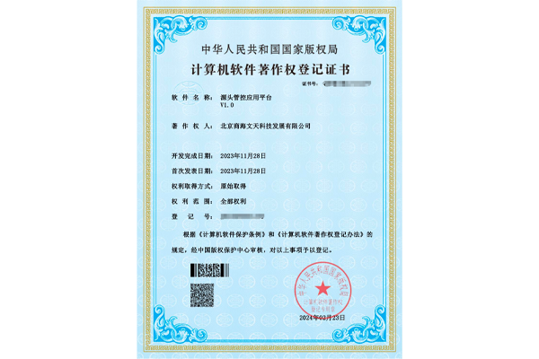 源頭管控應(yīng)用平臺V1.0