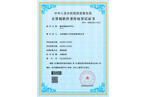 集約消納應(yīng)用平臺V1.0