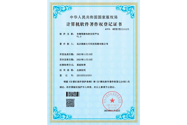 車輛駕乘布控應(yīng)用平臺V1.0