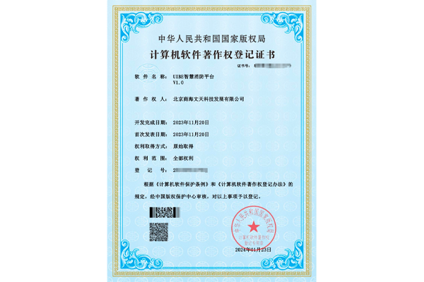 UIBE智慧消防平臺V1.0