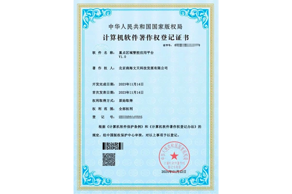 重點區(qū)域管控應(yīng)用平臺V1.0