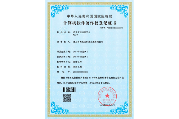 治安管控應(yīng)用平臺V2.0