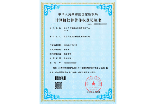 關(guān)注人員駕乘布控稽查應(yīng)用平臺V2.0