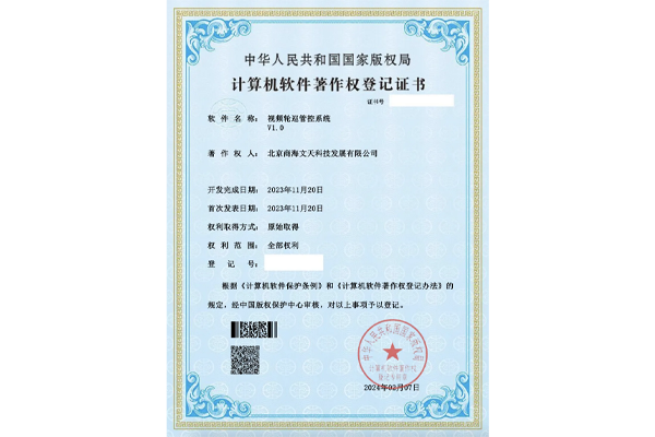 視頻輪巡管控系統(tǒng)V1.0