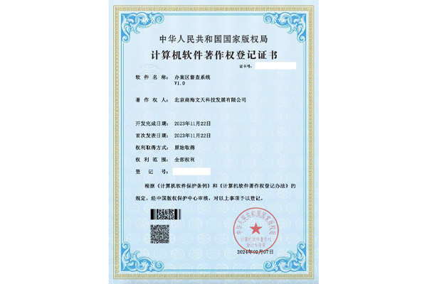 辦案區(qū)督查系統(tǒng)V1.0