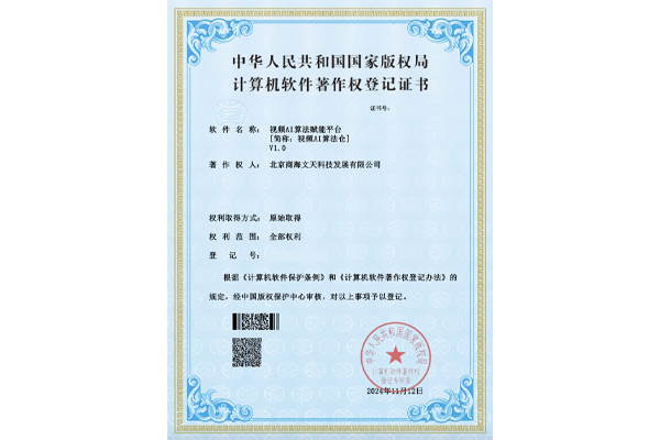 視頻AI算法賦能平臺(tái)V1.0