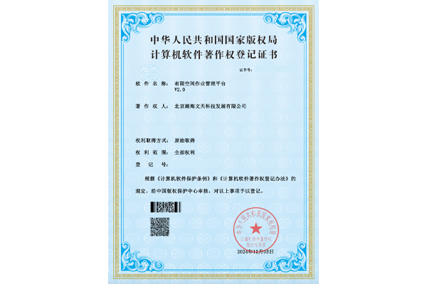 有限空間作業(yè)管理平臺(tái)v2.0