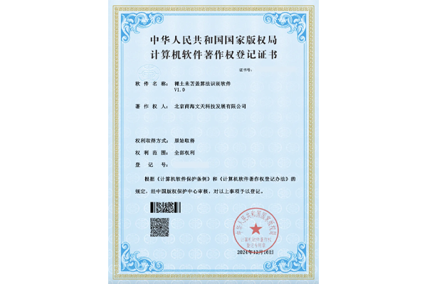 裸土未苫蓋算法識(shí)別軟件V1.0