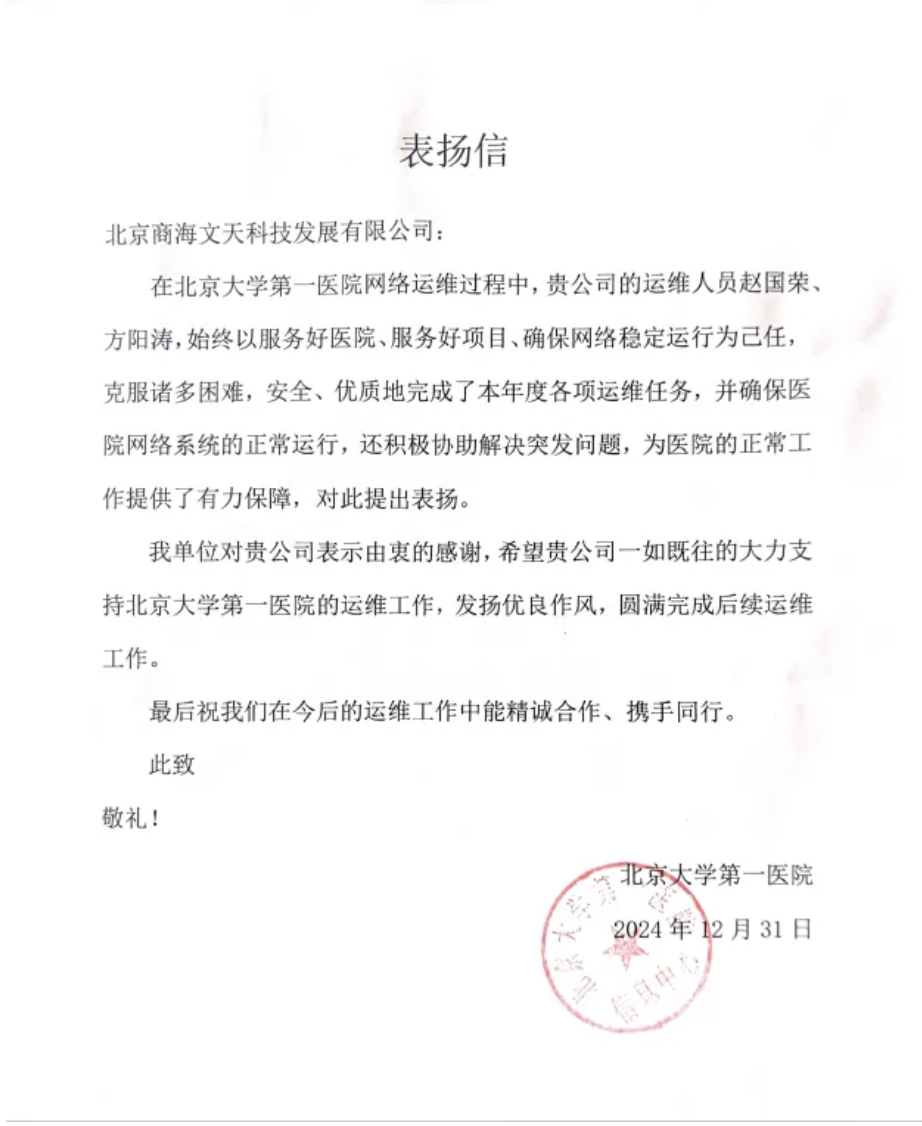 “信”譽(yù)盈門，贊譽(yù)如潮丨商海文天用行動詮釋專業(yè)精神(圖1)