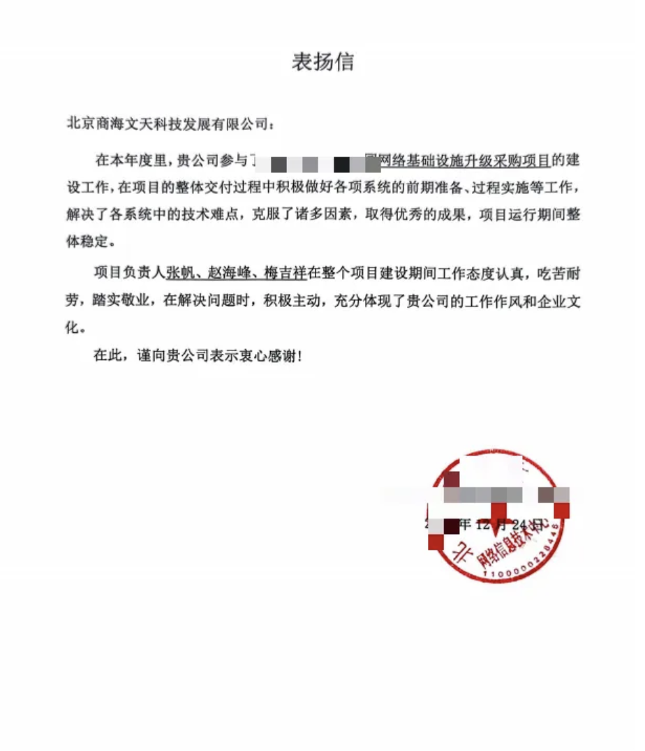 “信”譽(yù)盈門，贊譽(yù)如潮丨商海文天用行動詮釋專業(yè)精神(圖2)