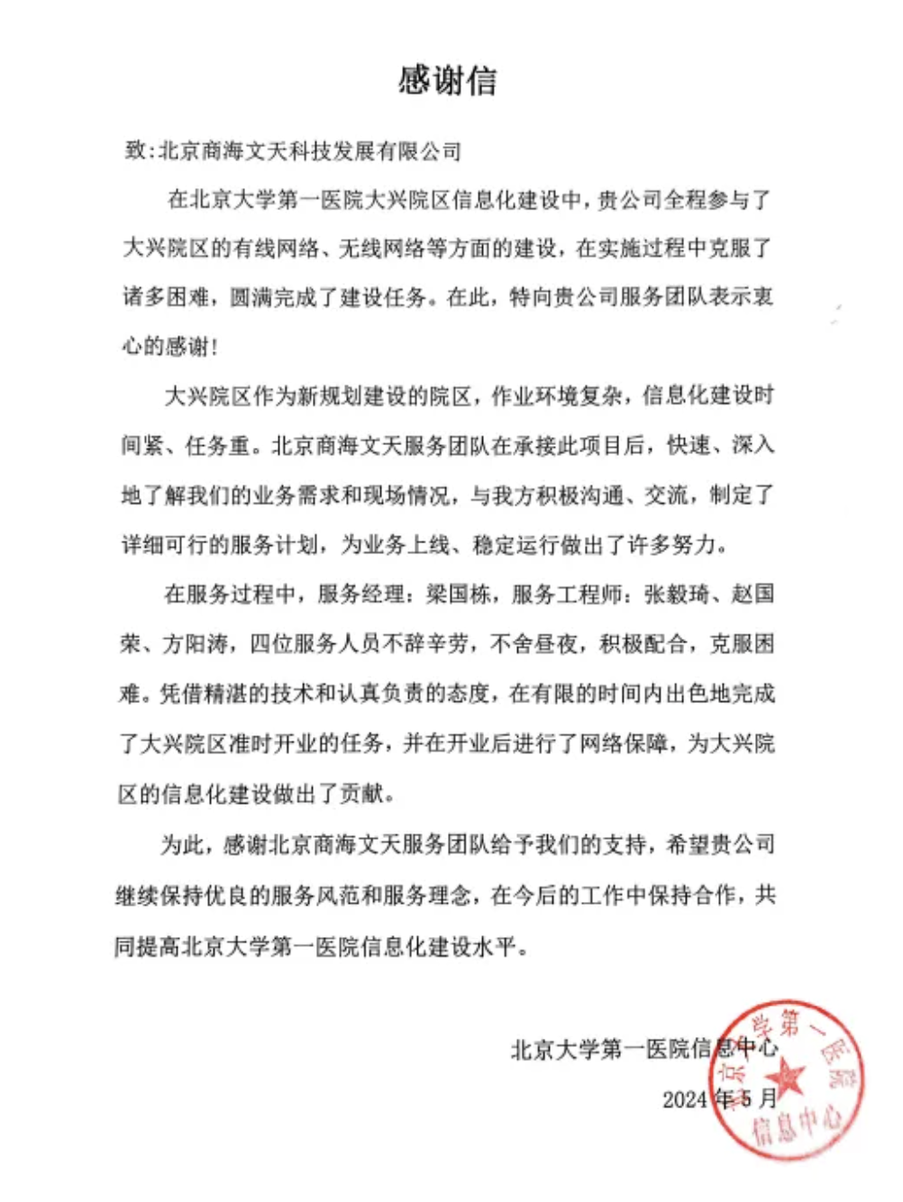 “信”譽(yù)盈門，贊譽(yù)如潮丨商海文天用行動詮釋專業(yè)精神(圖3)