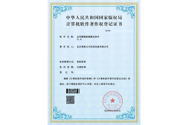 皮帶撕裂檢測(cè)算法軟件V1.0