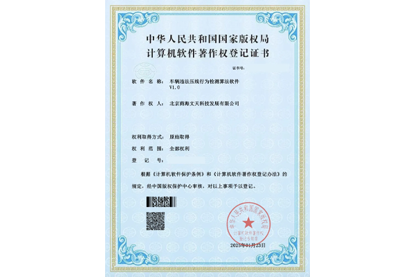 車輛違法壓線行為檢測(cè)算法軟件V1.0