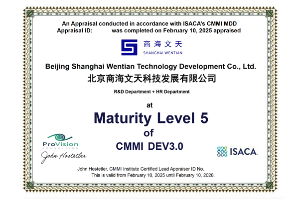 CMMI五級證書