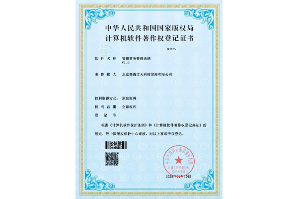 智慧事務(wù)管理系統(tǒng)V1.0