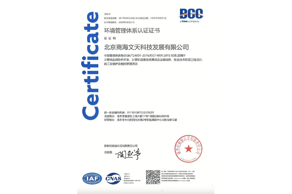（GBT 24001-2016ISO 140012015）環(huán)境管理體系認(rèn)證證書