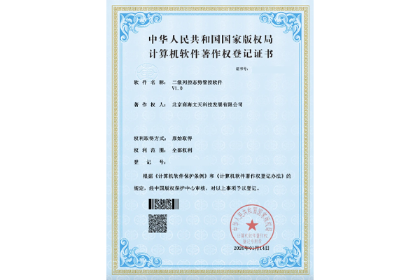 二級列控態(tài)勢管控軟件V1.0