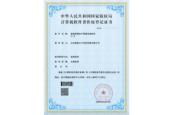 智能報銷助手管理系統(tǒng)軟件V1.0